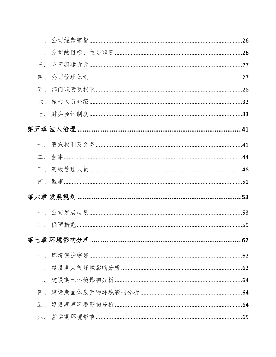 句容关于成立壁纸公司可行性研究报告.docx_第3页