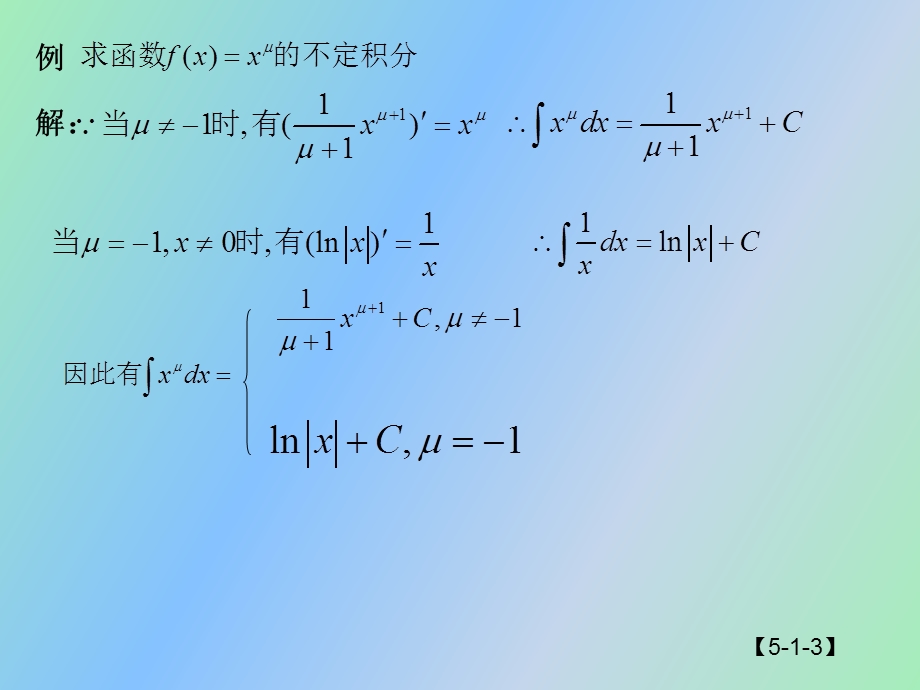 原函数与不定积分概念.ppt_第3页