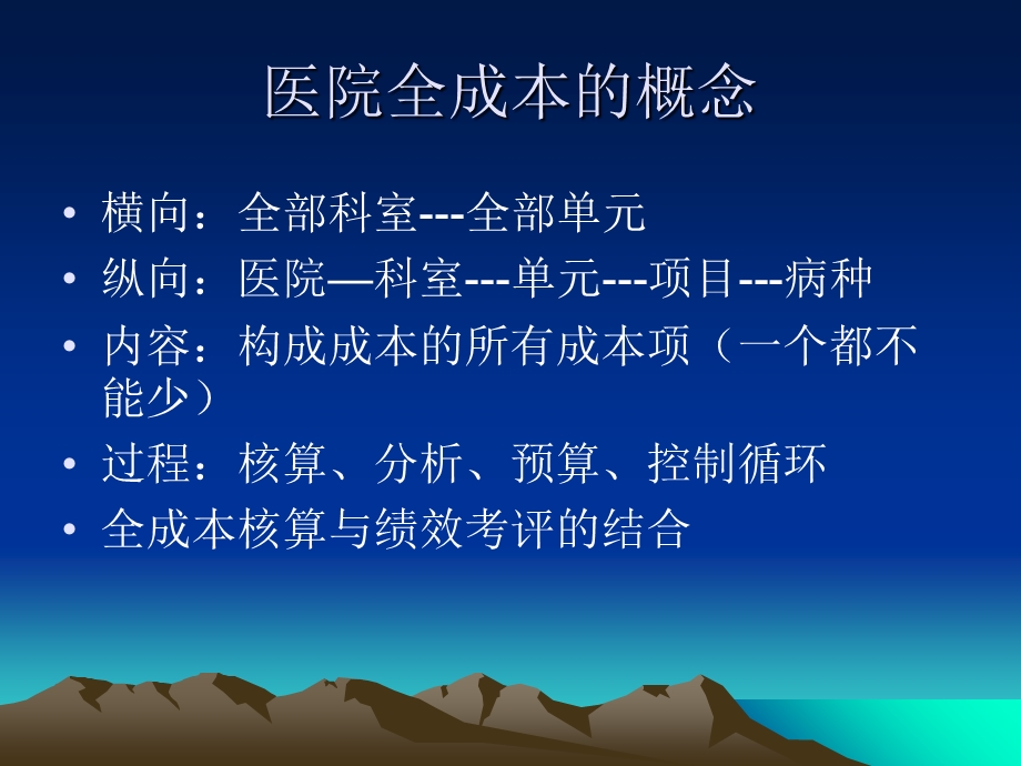 医院全成本精细化管.ppt_第3页