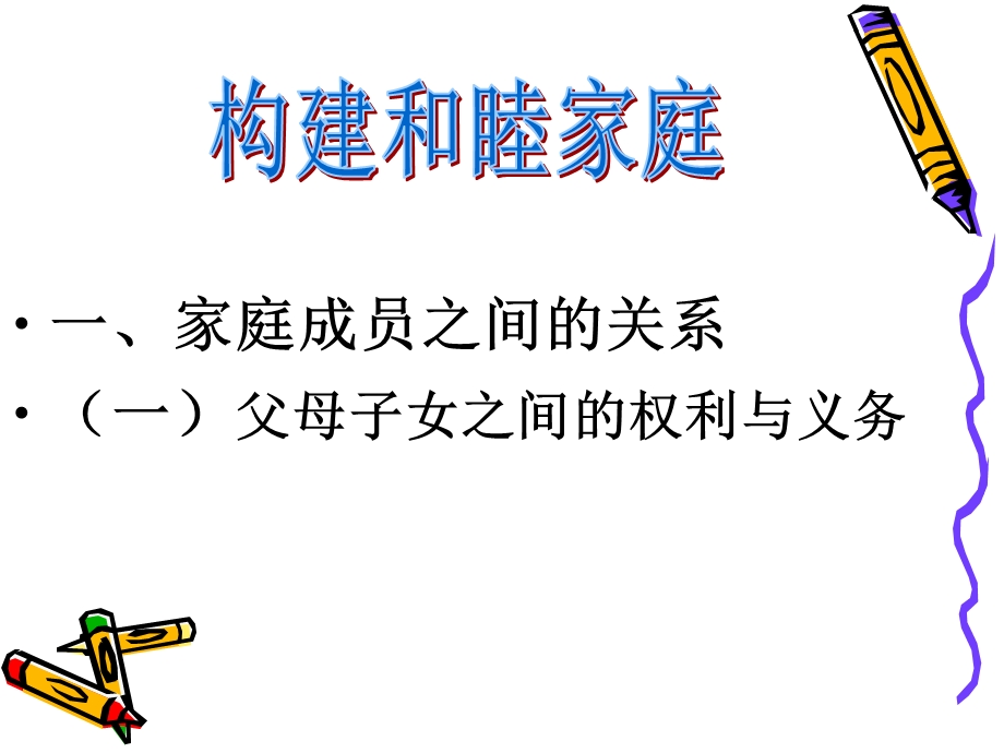 人教版(选修5)生活中的法律常识专题五：家庭与婚姻.ppt_第3页