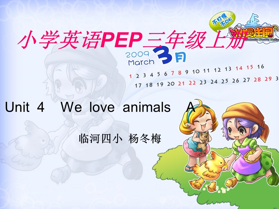 小学英语PEP三年级.上册第4单元课件ppt.ppt_第1页