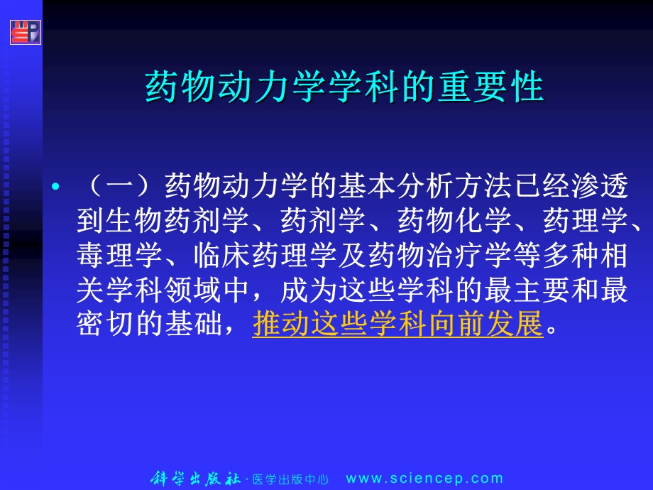 第十四章药物动力学.ppt_第2页