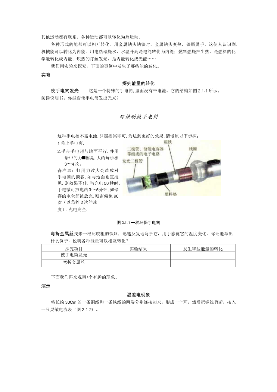 第二章能量的守恒和耗散.docx_第2页