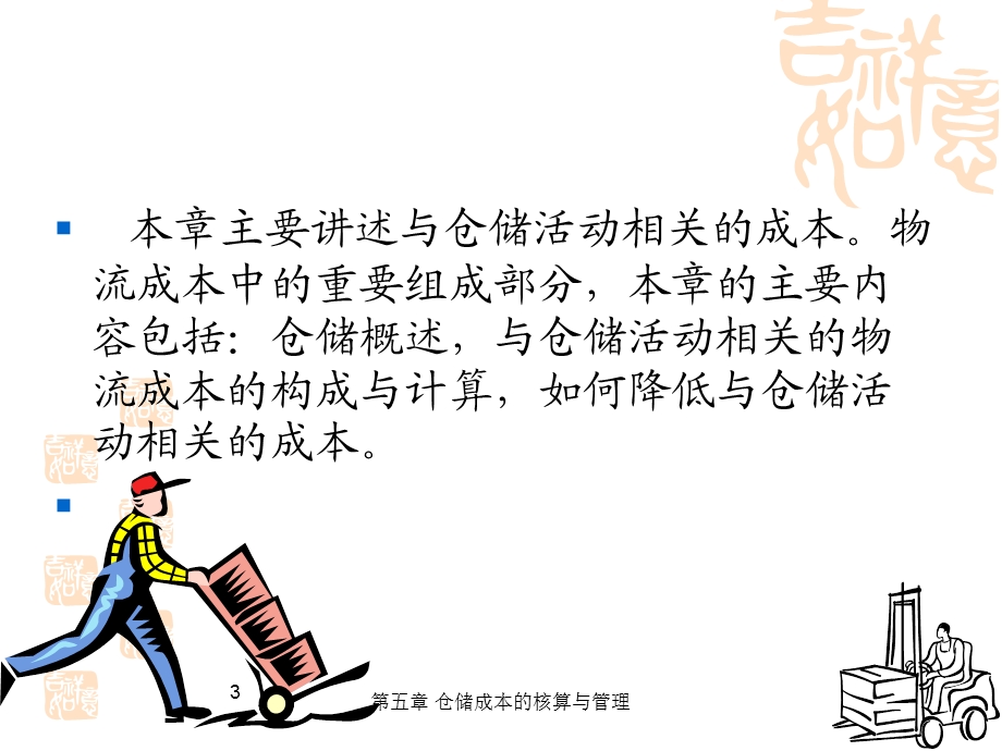 仓储成本的管理和核算.ppt_第3页