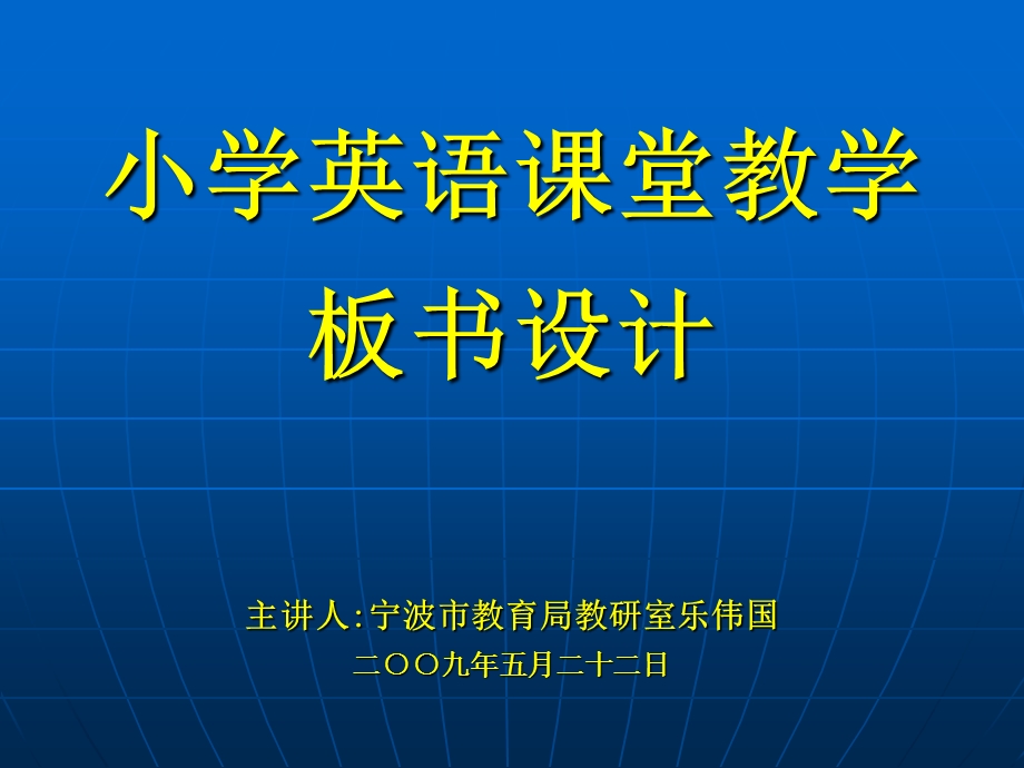 小学英语板书设计.ppt_第1页