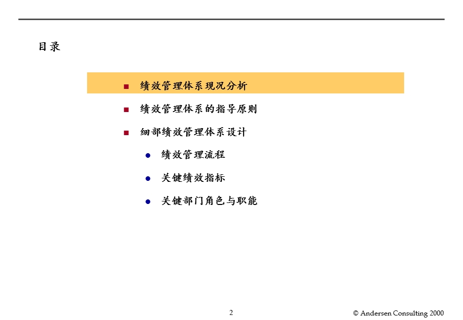 小天鹅关键绩效评估体系.ppt_第2页