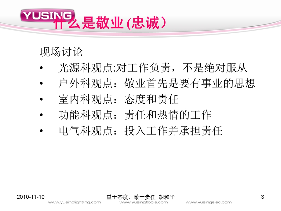 员工敬业培训教程.ppt_第3页