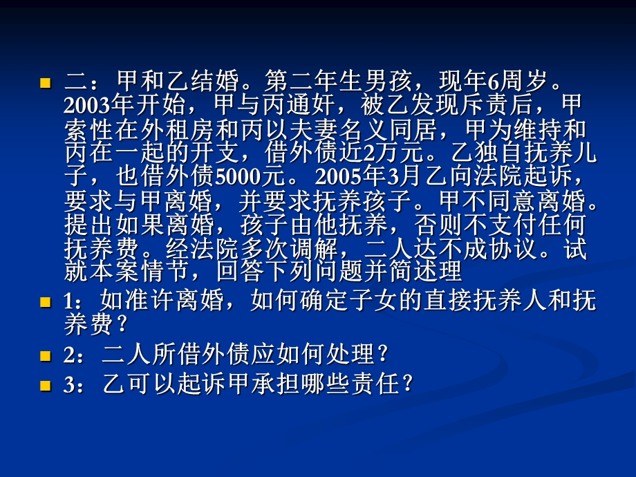 婚姻家庭继承法案例分析.ppt_第3页