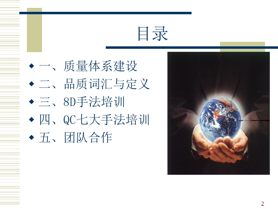 员工培训课程之品质篇.ppt_第2页