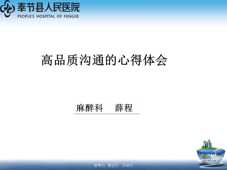 学习高品质沟通心得体会.ppt_第1页