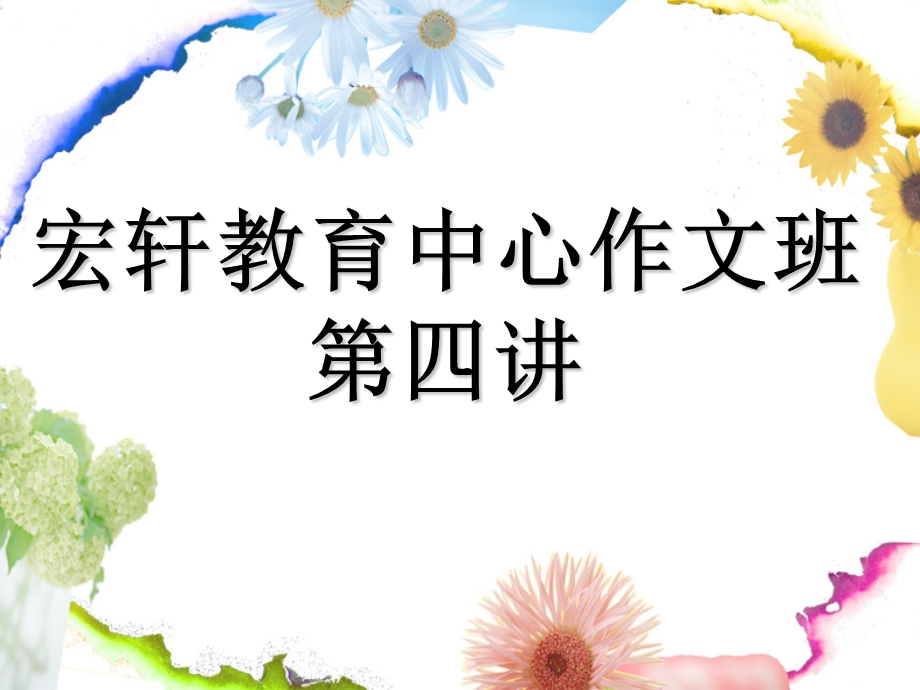 小学生作文“筷子夹乒乓球”PPT.ppt_第1页