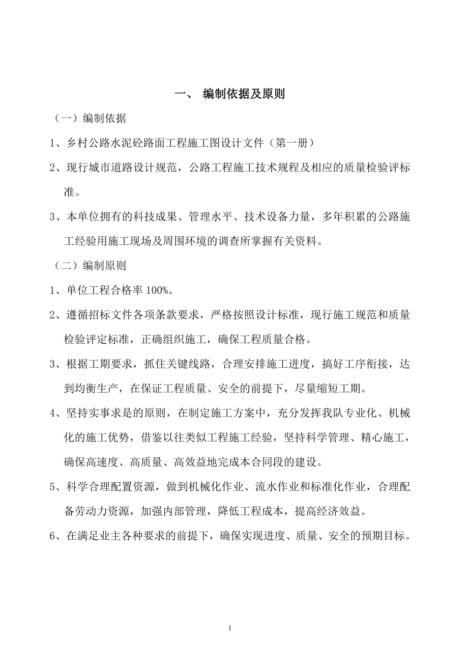 二车间公路及挡墙施工组织设计方案.doc5.doc_第2页