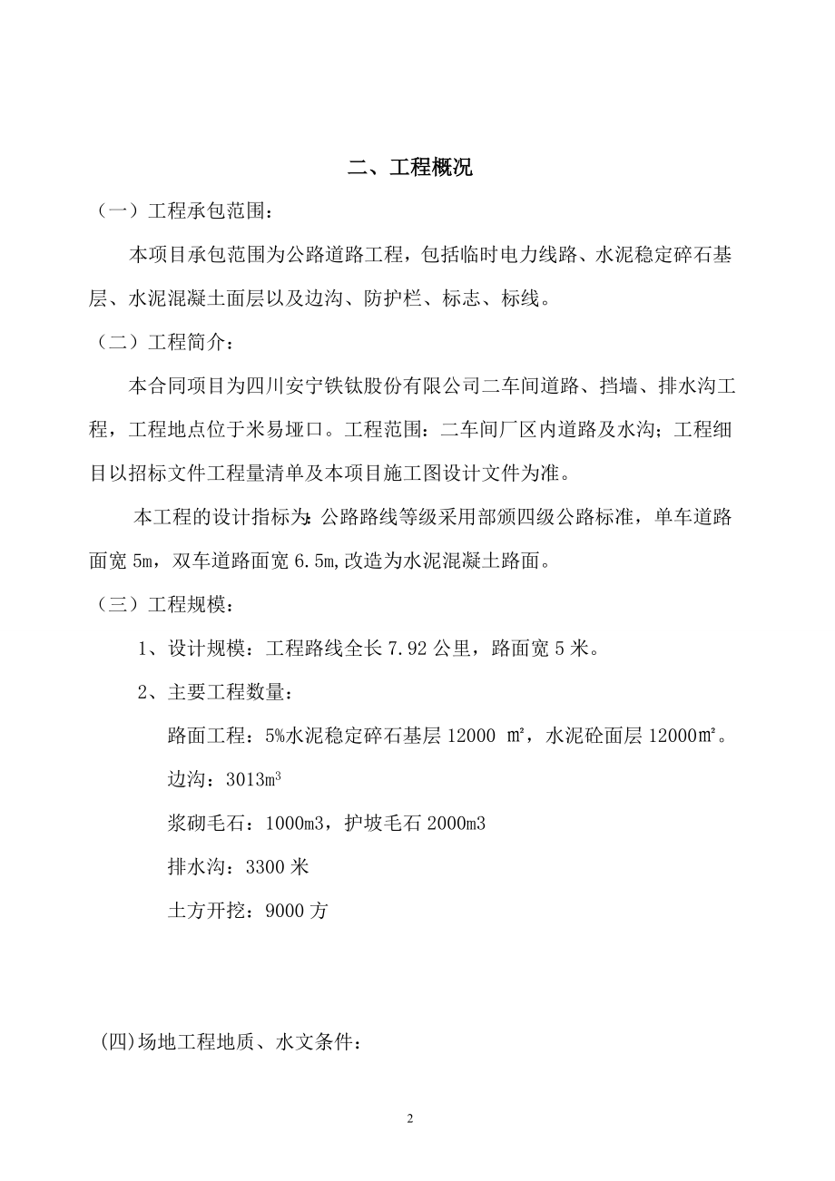 二车间公路及挡墙施工组织设计方案.doc5.doc_第3页