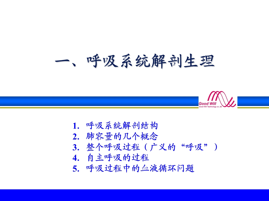 吸生理和呼吸模.ppt_第2页