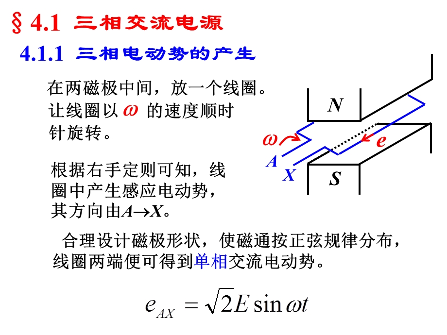 交流电电路分析.ppt_第3页