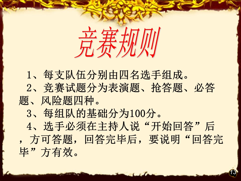 初中趣味语文知识竞赛(经典).ppt_第3页