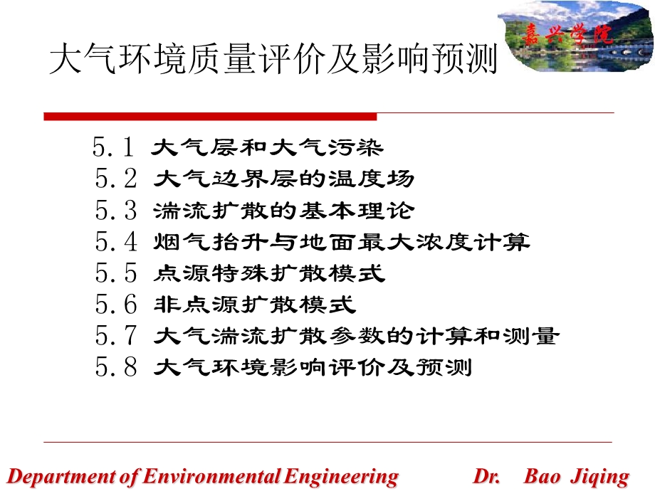 大气环境影响评价.ppt_第2页