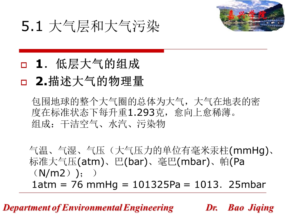 大气环境影响评价.ppt_第3页