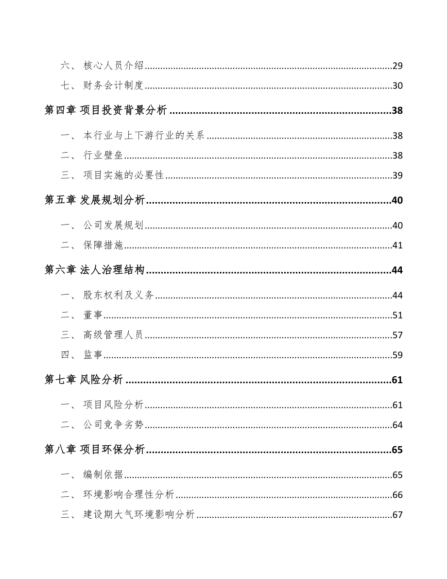 句容关于成立汽车座椅总成公司可行性研究报告.docx_第3页