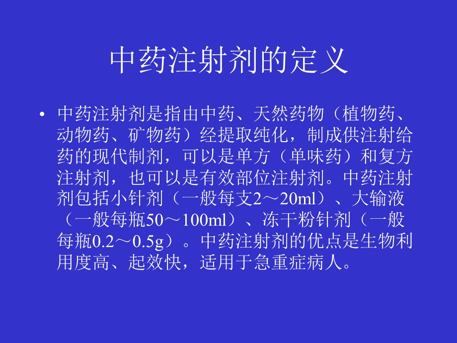 罗民生中药注射剂开发中药剂辅料的选用.ppt_第2页