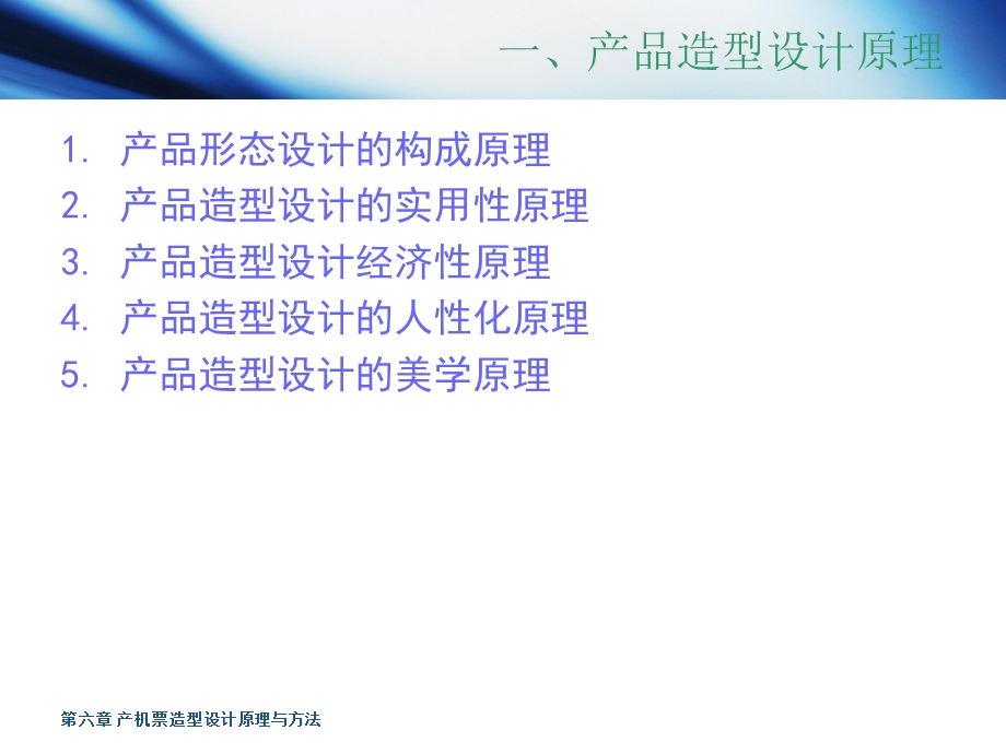 产品造型设计原理与方法.ppt_第3页