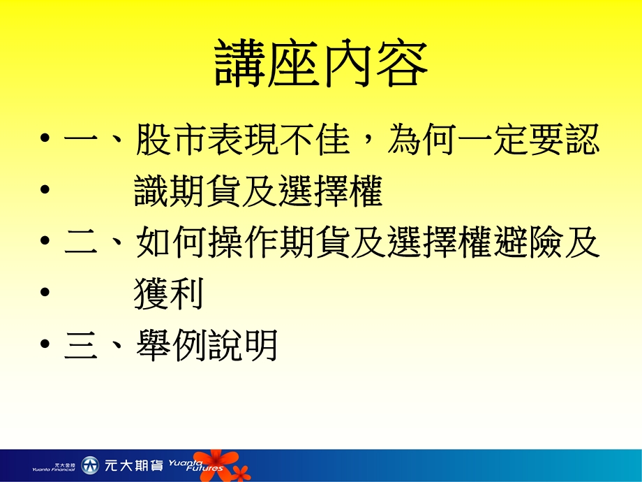 期权避险运用及操作实务.ppt_第2页