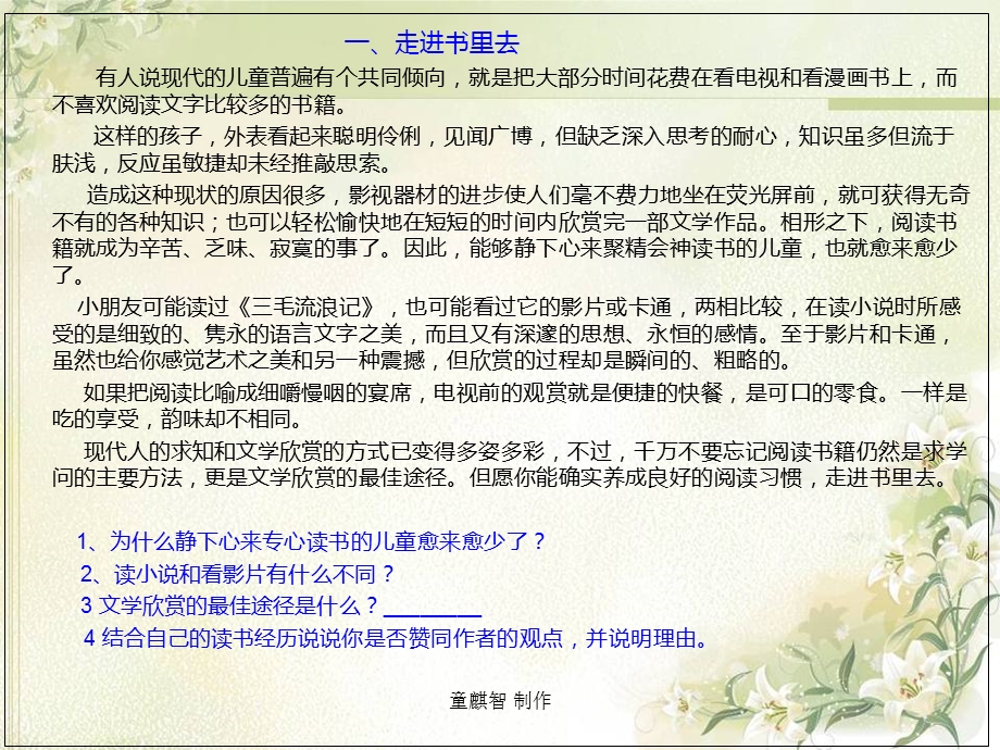 小升初语文考试阅读辅导(优秀课件).ppt_第2页