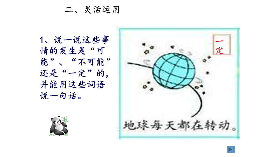 小学五年级数学上册第四单元可能性例1课件.ppt_第2页