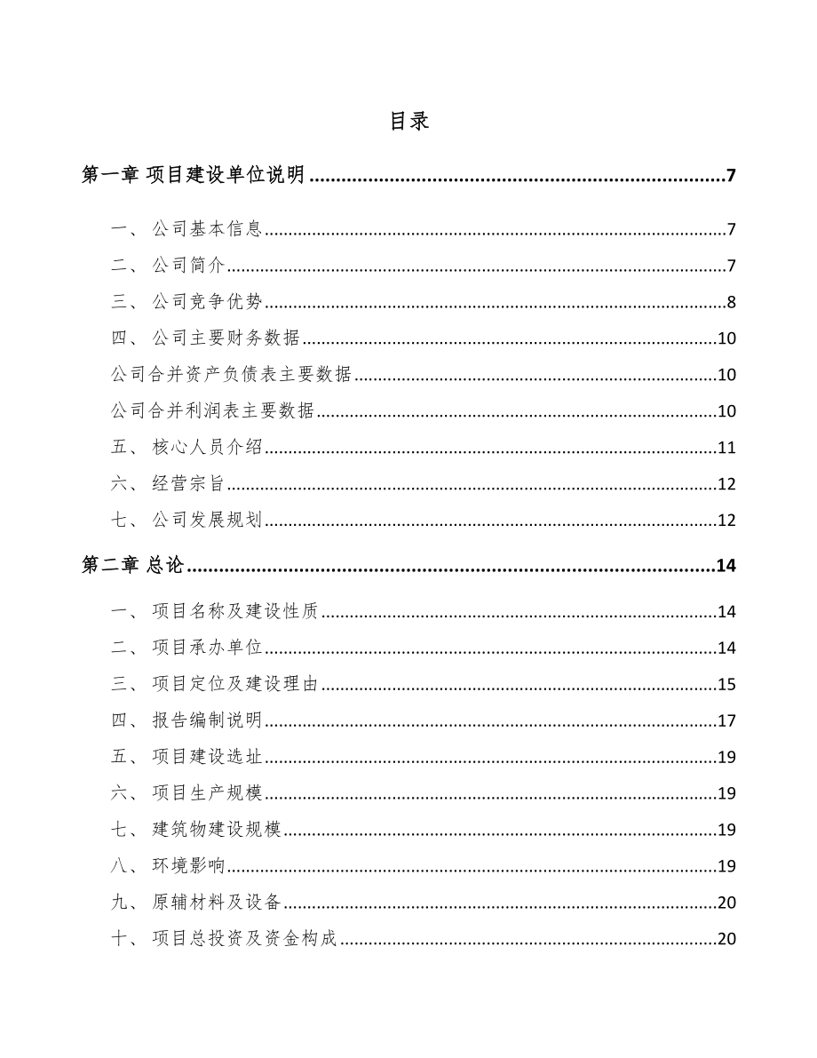 合川区网络变压器项目可行性研究报告.docx_第1页