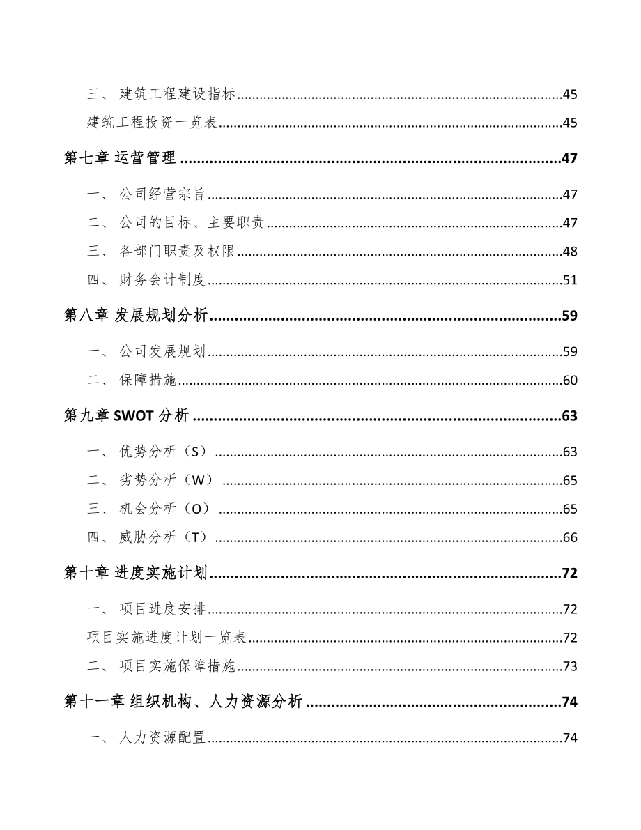 合川区网络变压器项目可行性研究报告.docx_第3页