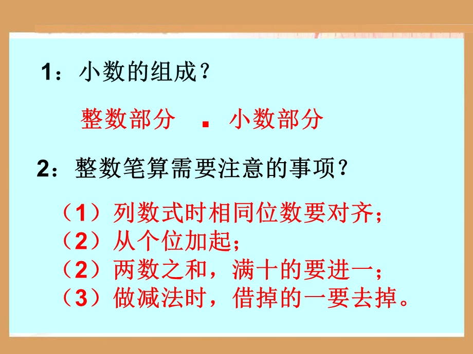 小数的加法和减法.ppt_第2页