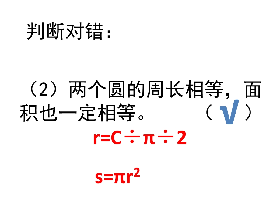 圆的面积经典例题.ppt_第2页