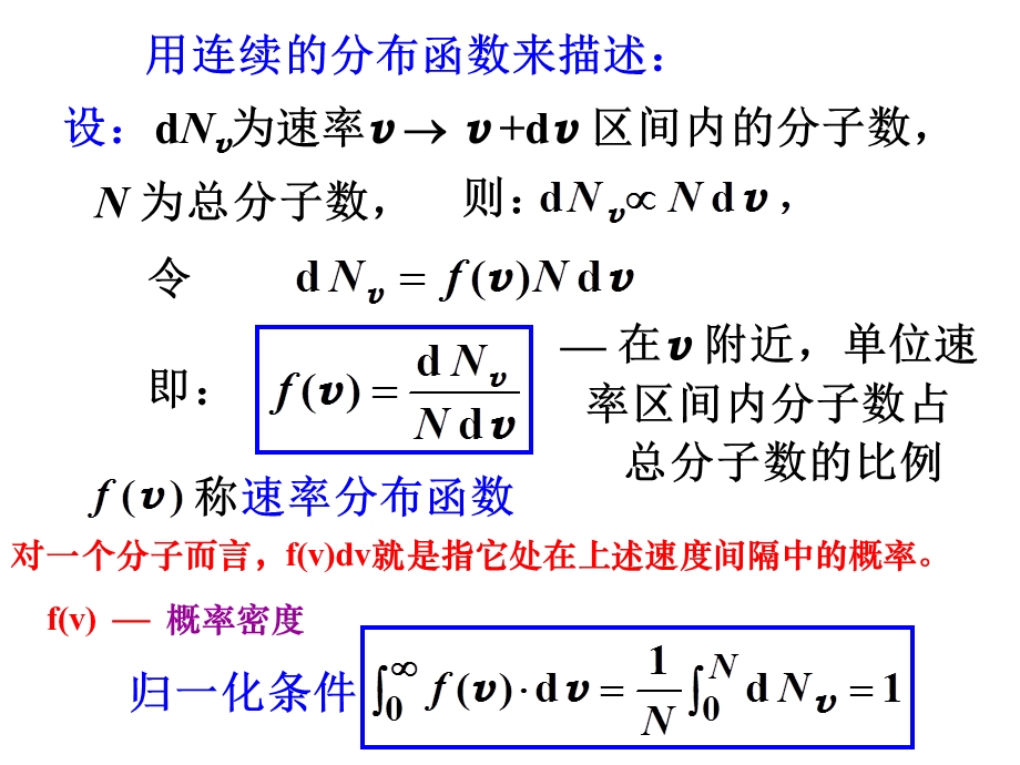 热学2b6580269.ppt_第2页