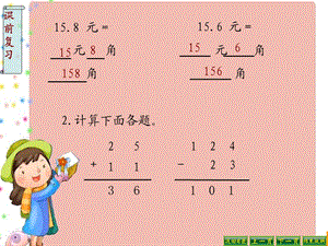 北师三年级数学课件《存零用钱》.ppt