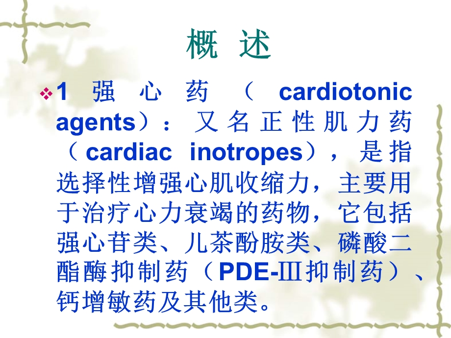 强心苷和抗心律失常药牡丹江医学院.ppt_第2页