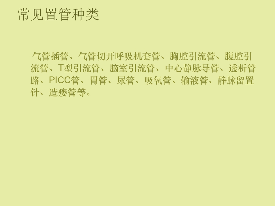 导管的滑脱的预防.ppt_第3页