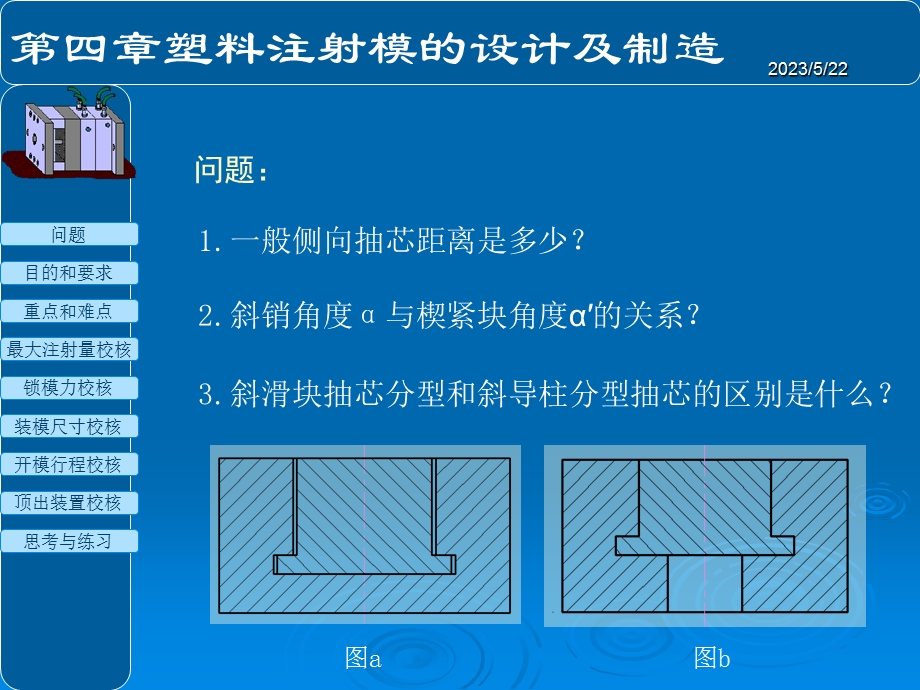 射机有关工艺参数的校核.ppt_第1页