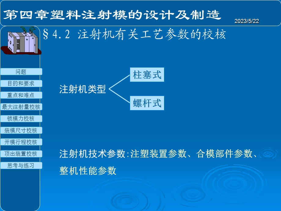 射机有关工艺参数的校核.ppt_第3页