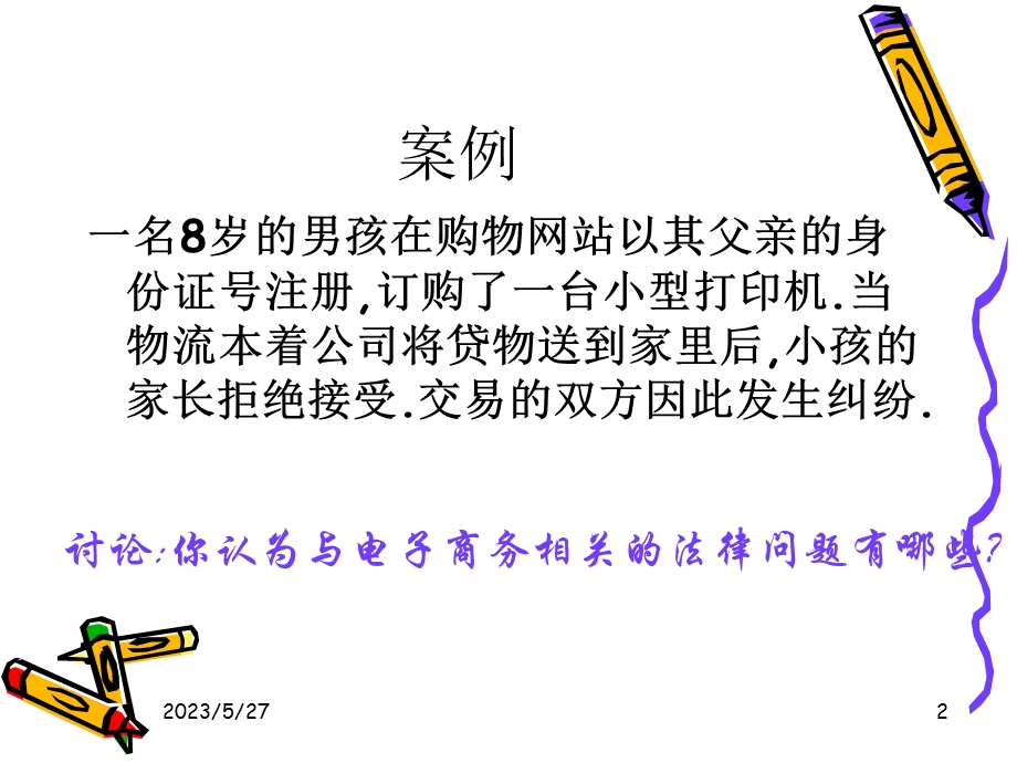 第十四讲电子商务的监管环境ppt课件.ppt_第3页