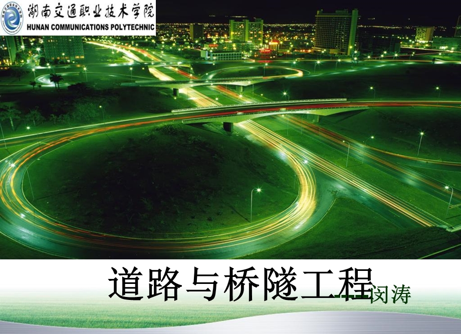 墩台与基础道路与桥隧工程.ppt_第1页