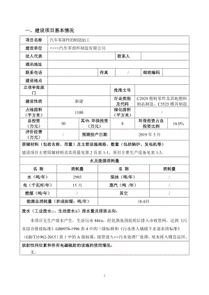 汽车零部件的制造加工建设项目环境影响报告表.doc