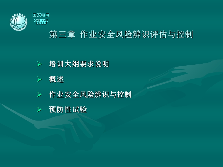 员工安全技术等级.ppt_第2页