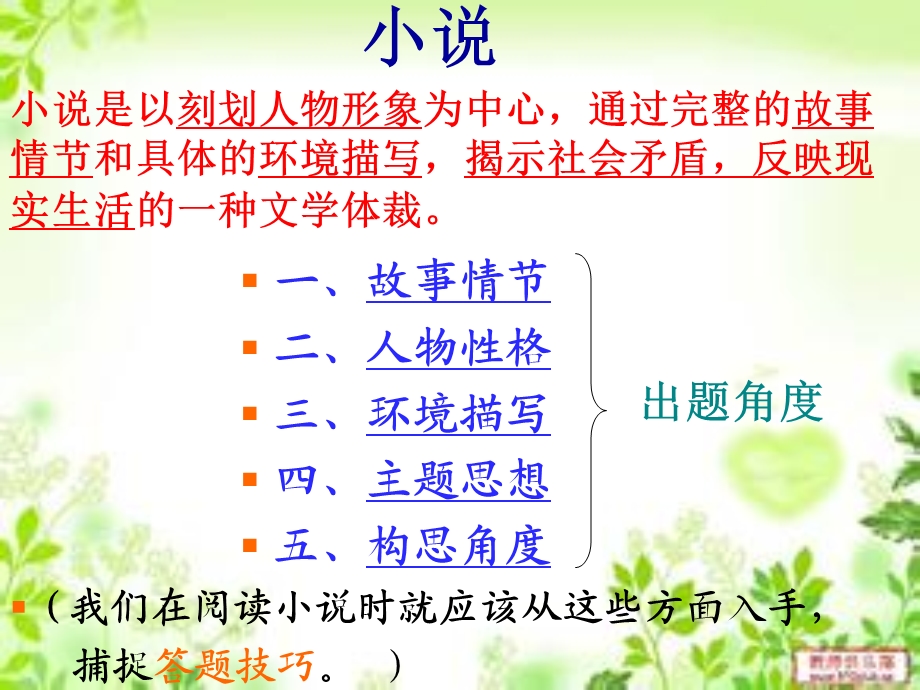 小说阅读题的答题技巧.ppt_第2页