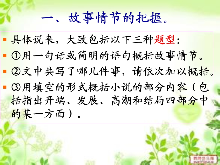 小说阅读题的答题技巧.ppt_第3页