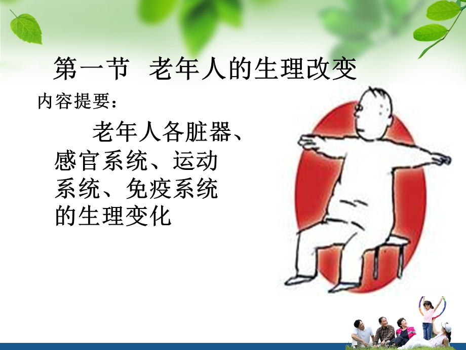 老年人生理心理改变.ppt_第2页