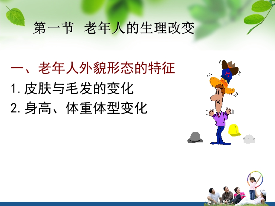 老年人生理心理改变.ppt_第3页