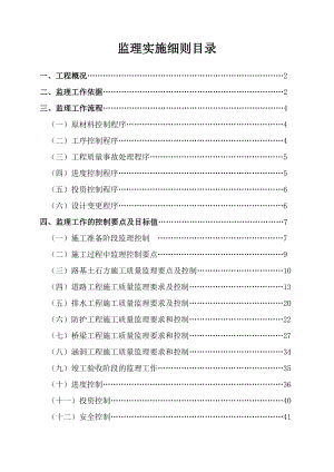 互通式立交监理实施细则.doc