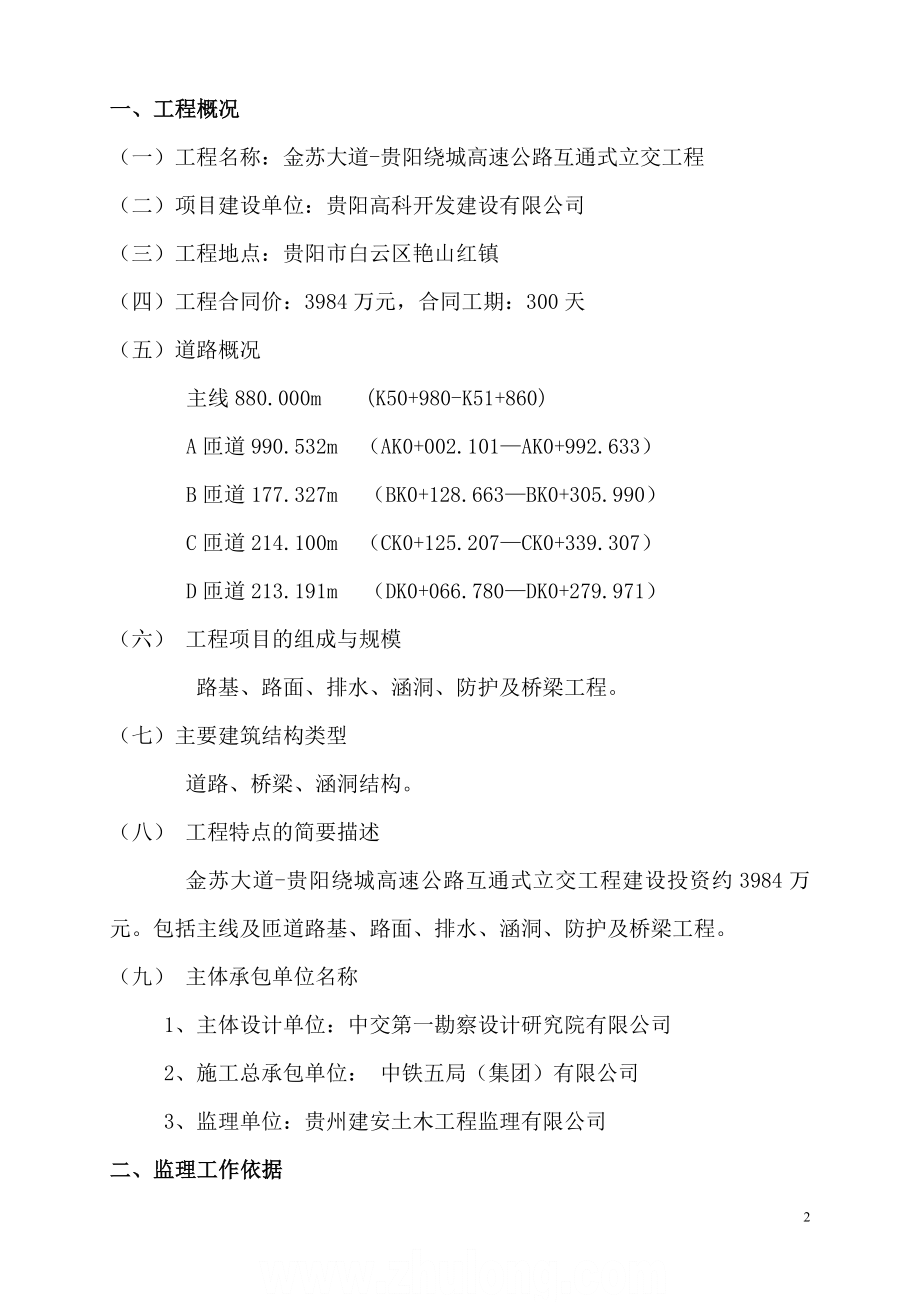 互通式立交监理实施细则.doc_第2页