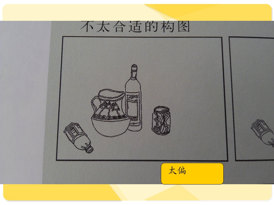 小学美术瓶瓶罐罐.ppt_第3页