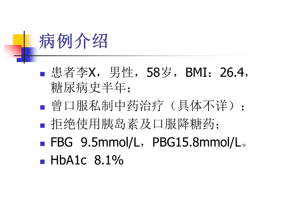 利拉鲁肽病例分享.ppt_第3页